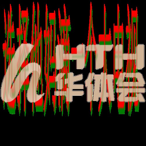 华体会体育网页版登录入口